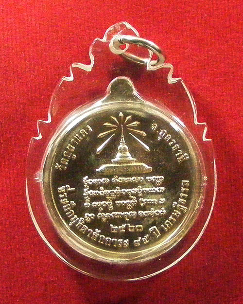  เหรียญกลม หลวงปู่ลี วัดภูผาแดง เนื้ออัลปาก้าพร้อมเลี่ยมพลาสติกกันน้ำ