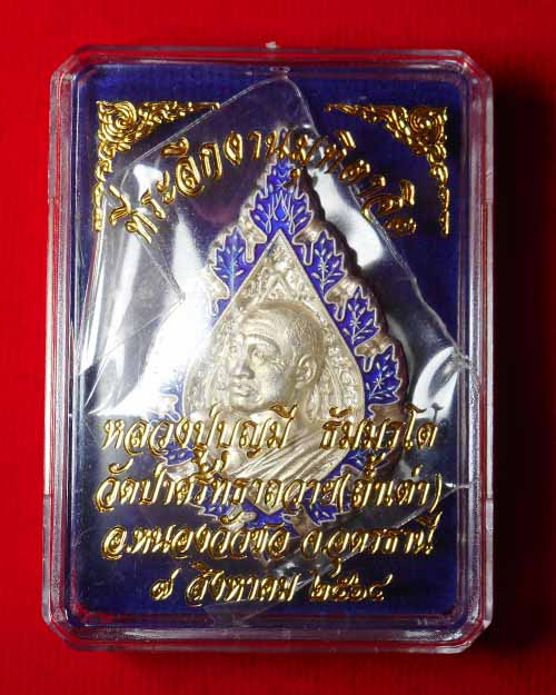 เหรียญพัดยศ เนื้อเงินลงยา หลวงปู่บุญมี ธัมมรโต วัดป่าศรัทธาถวาย(ถ้ำเต่า) จังหวัดอุดรธานี