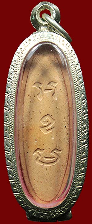 *พระฉลอง ๒๕ พุทธศตวรรษ ปี๒๕๐๐ เนื้อดิน *