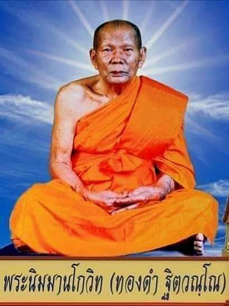 เหรียญหลวงปู่ทองดำ วัดท่าทอง จ.อุตรดิตถ์ ฉลองอายุครบ 100 ปี ปี40