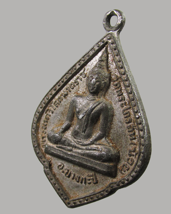เหรียญพระมหาวิโลกนาถราช วัดพระไกรสีห์ (น้อย) เขตบางกะปิ กรุงเทพ ปี 2515