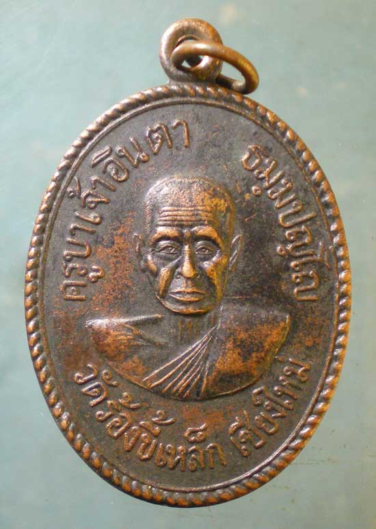 เหรียญปี40 ครูบาเจ้าอินตา วัดร้องขี้เหล็ก เชียงใหม่