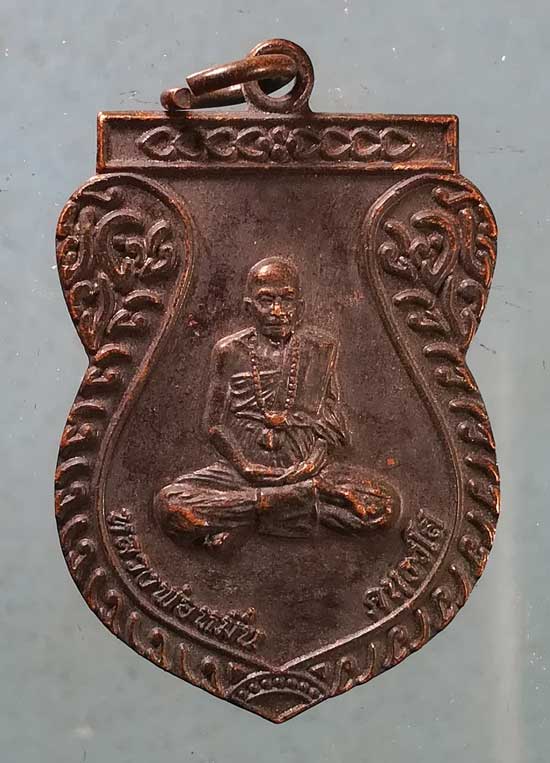 เหรียญปี34 หลวงพ่อหมื่น วัดดอนชัย แพร่