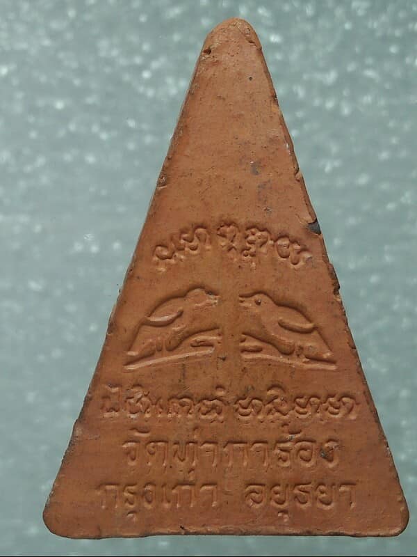 หลวงพ่อยิ้ม วัดท่าการ้อง อยุธยา เนื้อผง