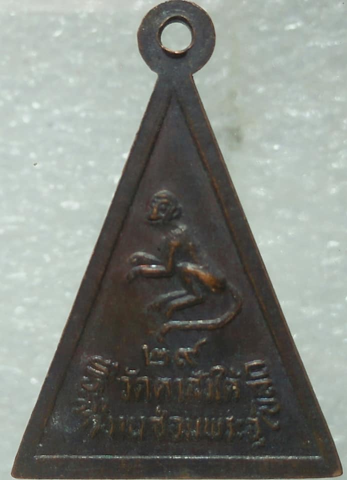 เหรียญที่ระลึกซ่อมพระอุโบสถวัดตาสังใต้ นครสวรรค์ 