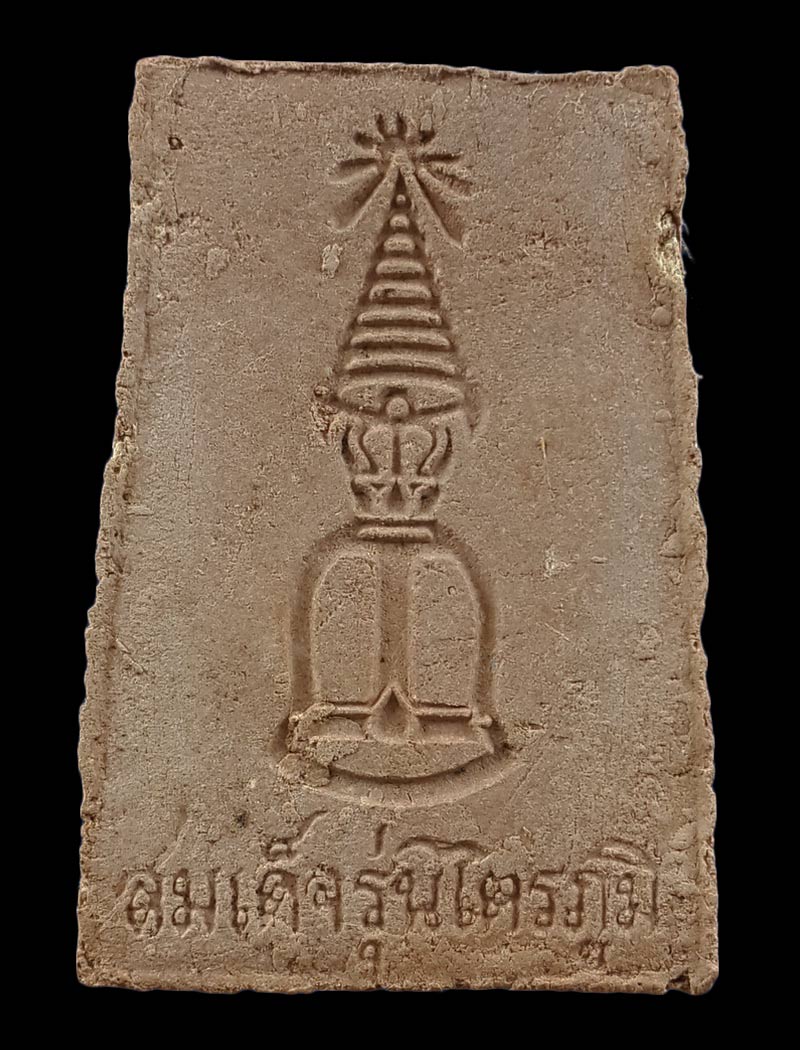 พระสมเด็จข้างดาว เจ้าคุณเที่ยง วัดระฆังโฆสิตาราม รุ่นไตรภูมิ ปี15 