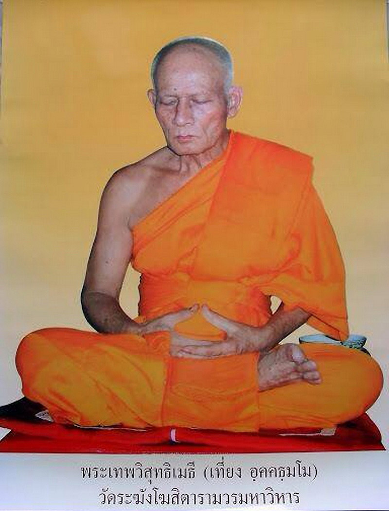 พระสมเด็จข้างดาว เจ้าคุณเที่ยง วัดระฆังโฆสิตาราม รุ่นไตรภูมิ ปี15 