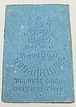 พระผงหลวงปู่ทิม รุ่นมงคลศิลาฤกษ์ ปี 2537 พร้อมกล่องเดิม ตะกรุดสองดอก