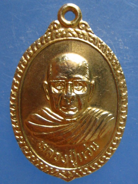 เหรียญหลวงปู่แว่น วัดถ้ำพระสบาย ลำปาง ปี2536
