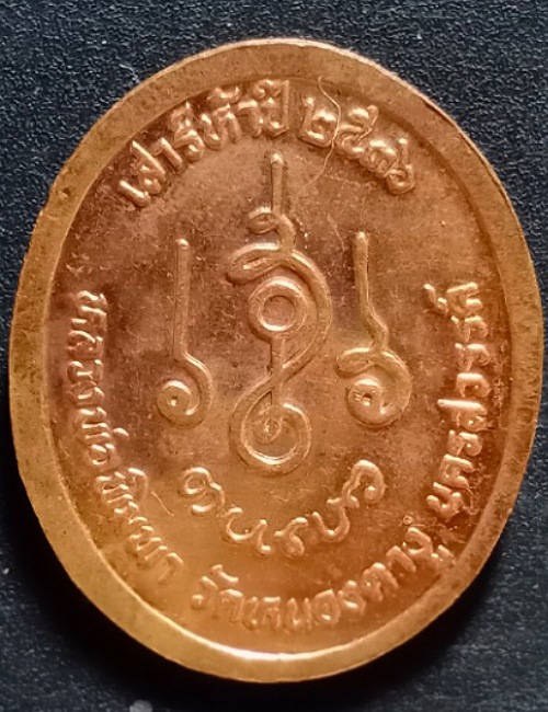 เหรียญหลวงพ่อพิมพา วัดหนองตางู เสาร์ 5 ปี2536 เคาะเดียว