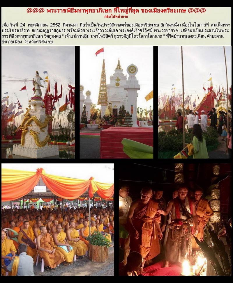 พระผงเจ้าแม่กวนอิม มหาโพธิสัตว์ สุขาวดีภูมิไตรโลกาโลกนาถ วัดบ้านหนองตะเคียน จ.ศรีสะเกษ 