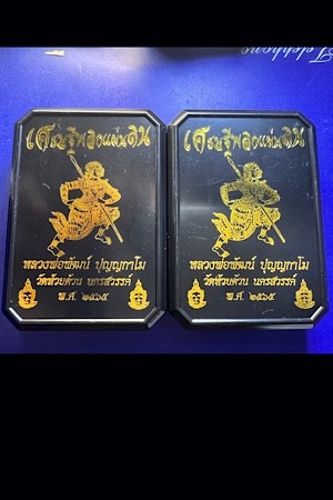 ***2 เหรียญ เคาะเดียว***เหรียญท้าวเวสสุวรรณ หน้าเทพ หลังพระพิราบเต็มองค์ หลวงพ่อพัฒน์ เคาะเดียว