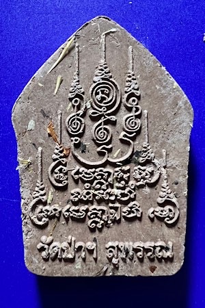 	***เคาะเดียว*** ขุนแผนเสน่หาหน้าทอง พิมพ์ใหญ่ ผงพรายกุมาร สภาพสวย****