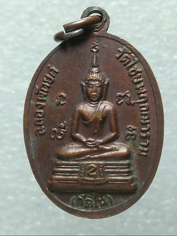 เหรียญพระครูนุช วัดชัยพฤกฒาราม(วัดใน) เนื้อทองแดง