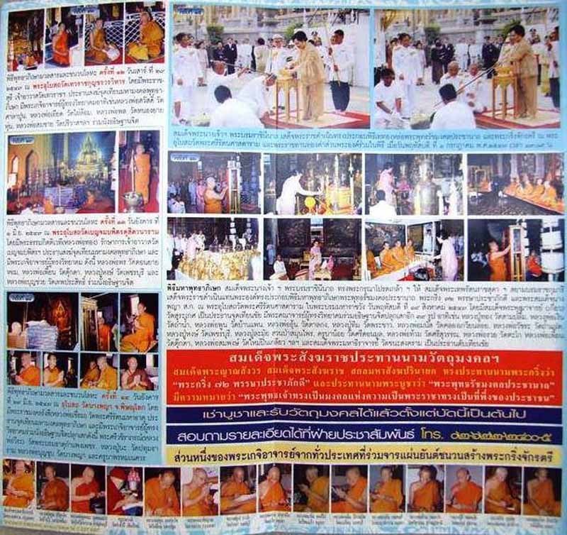 พระสมเด็จนางพญา สก. เฉลิมพระชนมพรรษา 6 รอบ สมเด็จพระนางเจ้าสิริกิติ์ ปี47