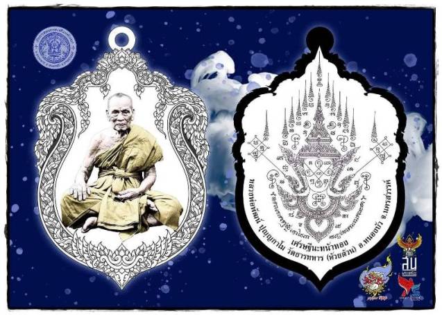 เหรียญเสมาเศรษฐีนะหน้าทอง หลวงพ่อพัฒน์ วัดห้วยด้วน จ.นครสวรรค์ เนื้อทองแดงอาบเงิน ลงยา เลข83+กล่อง