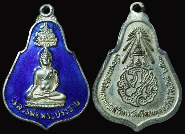 เหรียญวัดศรีดอนมูล กะไหล่น้ำเงิน สวยๆ