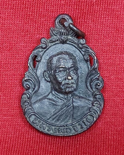 เหรียญหล่อฉลุเนื้อฝาบาตรรมดำ หลวงพ่อจวน วัดหนองสุ่ม จ.สิงห์บุรี ปี2524