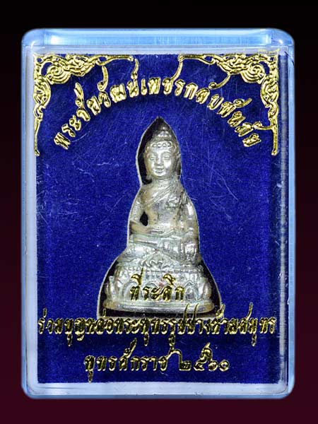 พระชัยวัฒน์เพชรกลับ พระอาจารย์นะดี เนื้อเงิน เลข 28 .......เคาะเดียวแดง