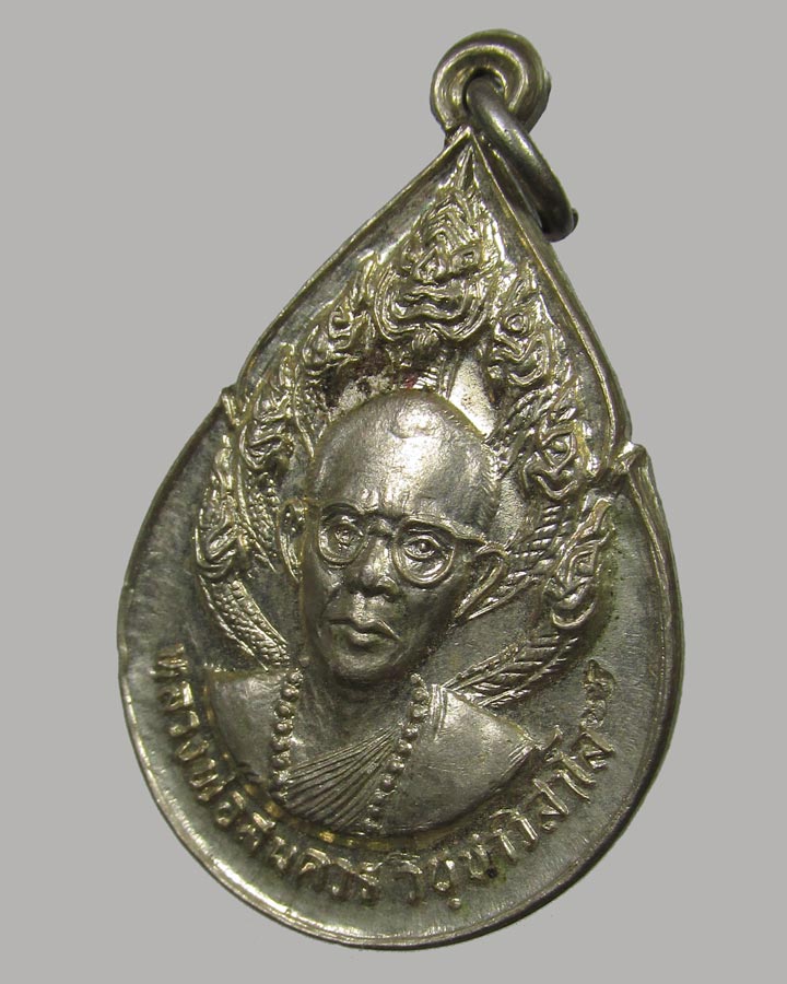 เหรียญหลวงพ่อสมควร วัดถือน้ำ รุ่นพิเศษ อุทัยธานี ปี 2527