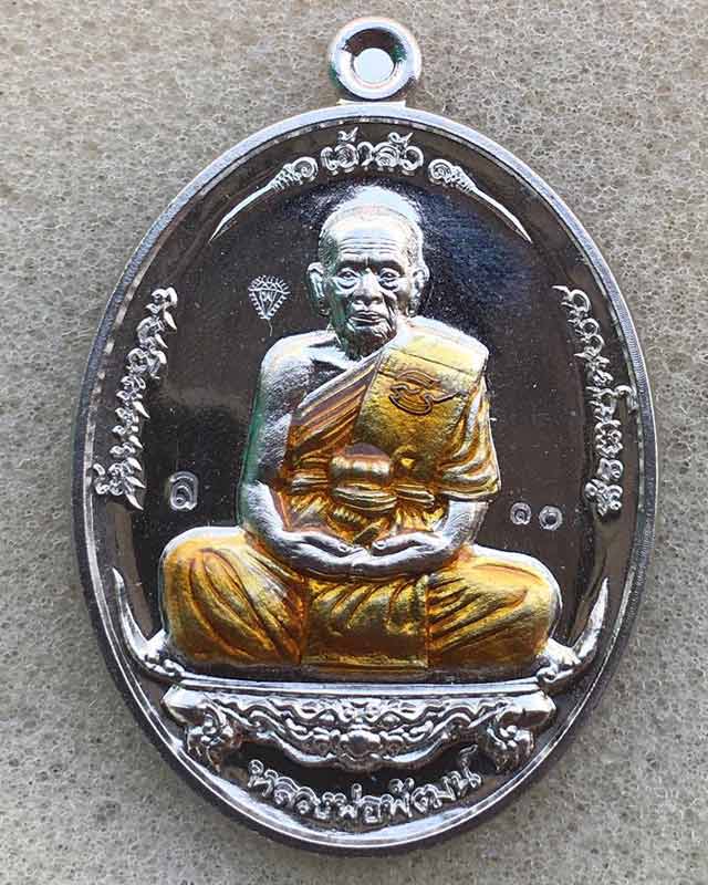 หลวงพ่อพัฒน์ ปุญฺญกาโม วัดห้วยด้วน จ.นครสวรรค์ รุ่น เจ้าสัว ไม่มีกล่อง