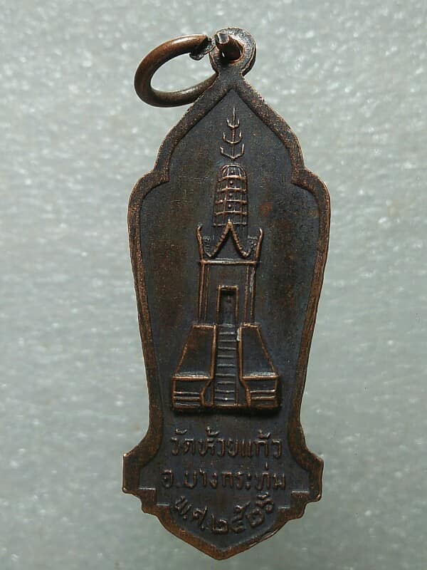 เหรียญหลวงพ่อธรรมจักร วัดห้วยแก้ว อ.บางกระทุ่ม พิษณุโลก ๒๖ปี