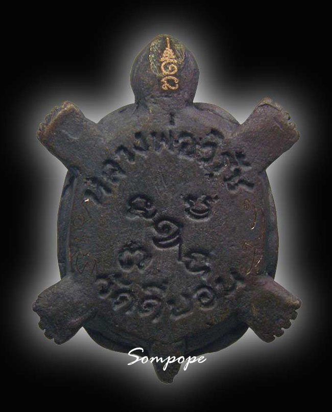 เต่าหล่อพระพุทธ รุ่นแรก เนื้อนวะ มีจาร หลวงพ่อวิรัช วัดดีบอน ราชบุรี