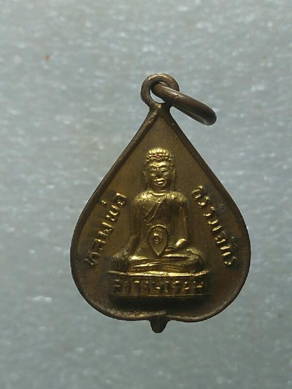 เหรียญหลวงพ่อธรรมจักร  วัดพระแท่นสิลาอาสน์ อุตรดิตถ์