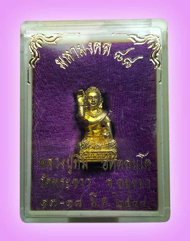 รูปหล่อ แม่นางกวัก หลวงปู่ทิม วัดพระขาว อยุธยา