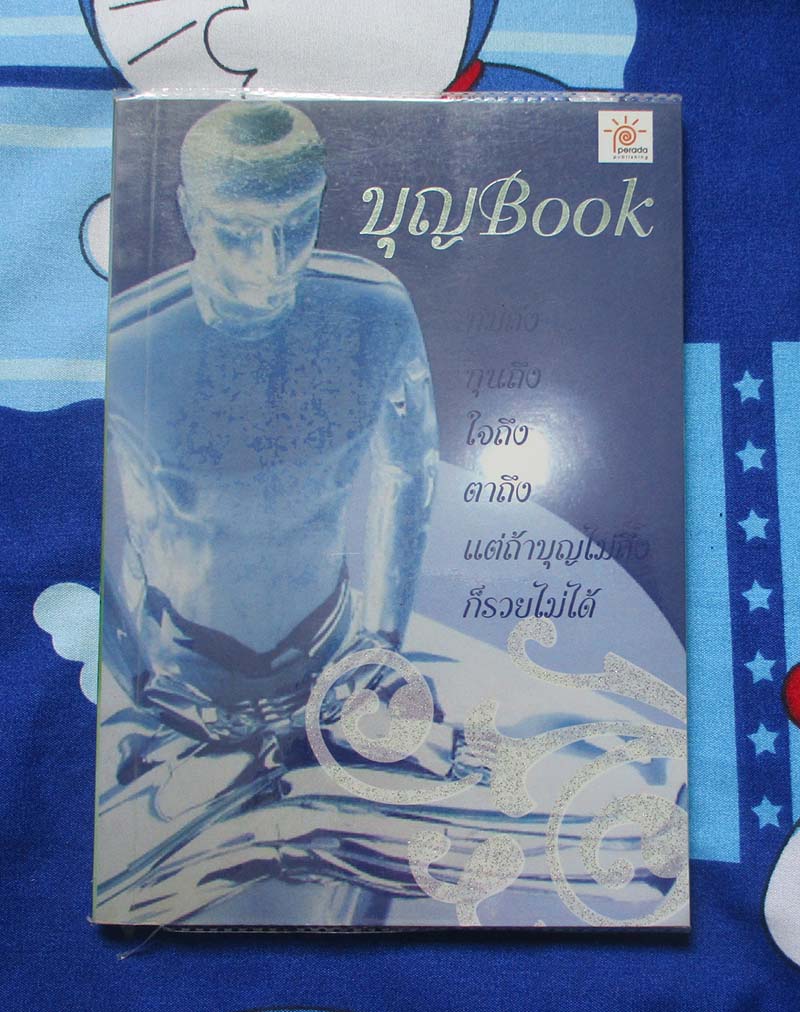 หนังสือ บุญ BOOK