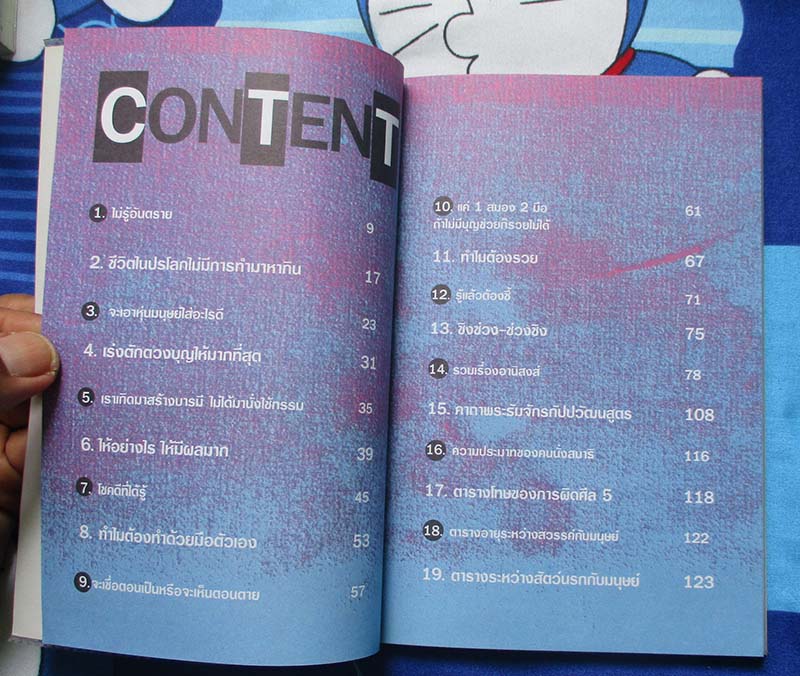 หนังสือ บุญ BOOK
