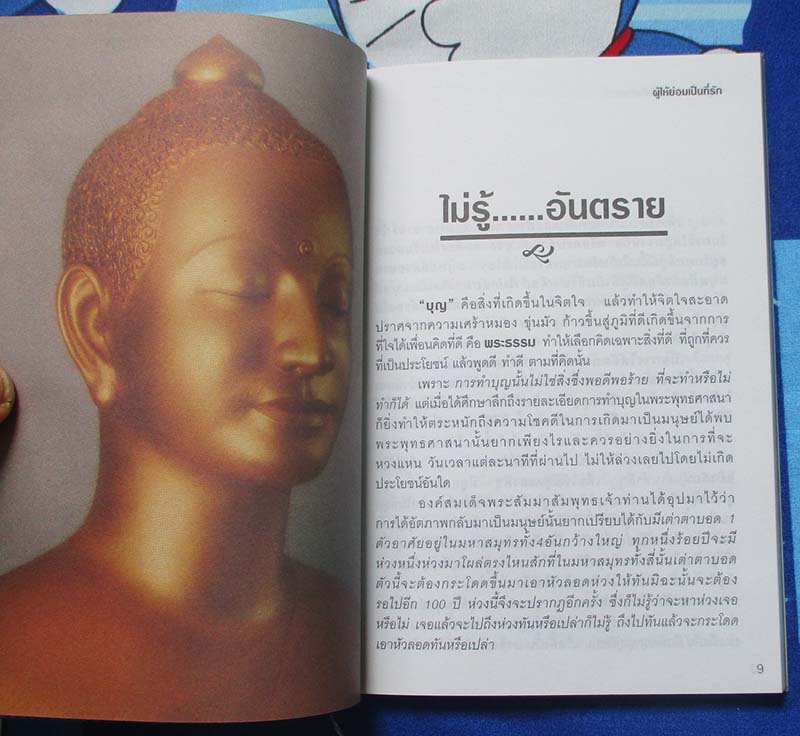 หนังสือ บุญ BOOK