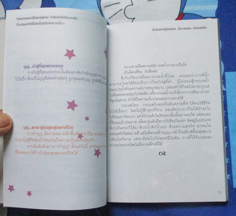 หนังสือ บุญ BOOK