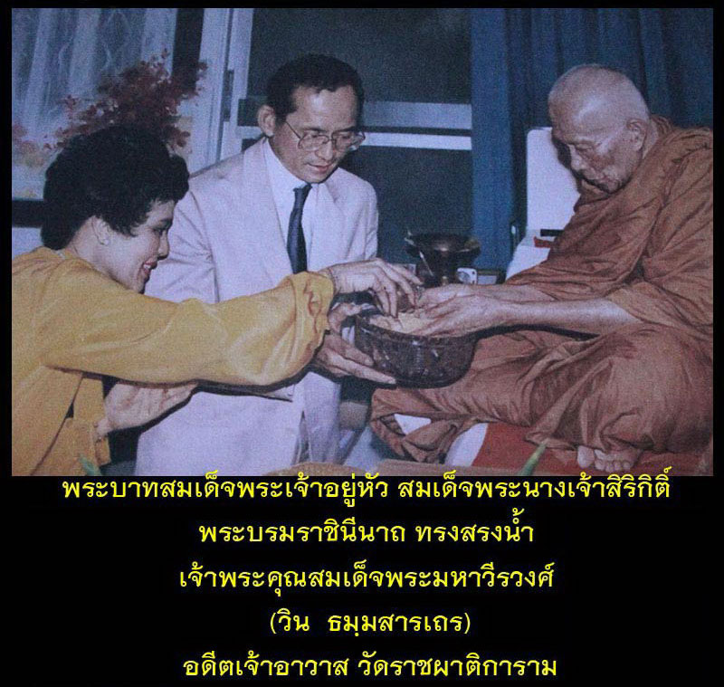 เหรียญรัชกาลที่9 เสด็จฯถวายน้ำสรงในวันสงกรานต์ แด่ สมเด็จพระมหาวีรวงศ์ วัดราชผาติการาม ปี28