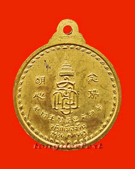 เหรียญพระพุทธชินสีห์ ญสส. สมเด็จพระญาณสังวร รุ่นจารึกเมืองจีน ปี 2536 ค่ะ