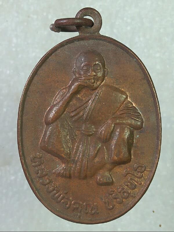เหรียญหลวงพ่อคูณ วัดบ้านไร่ นครราชสีมา รุ่นหล่อพระประธานวัดบ้านไร่ ปี๓๕