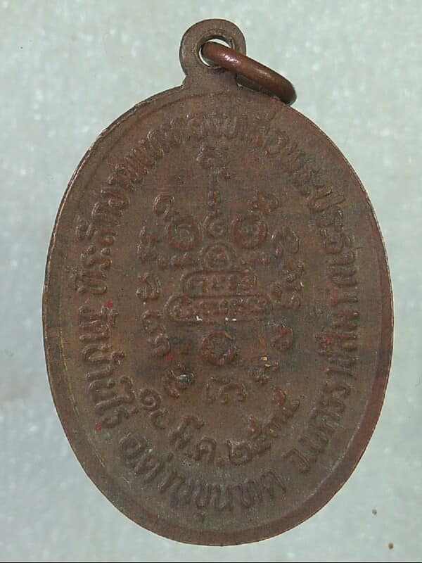 เหรียญหลวงพ่อคูณ วัดบ้านไร่ นครราชสีมา รุ่นหล่อพระประธานวัดบ้านไร่ ปี๓๕