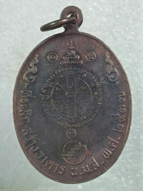 เหรียญหลวงพ่อคูณ วัดบ้านไร่ รุ่นสร้างอาคาร น ม ส  ปี๓๗ 