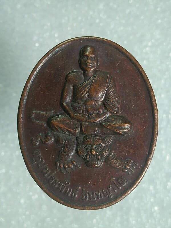 เหรียญนั่งเสือครูบาประพันธ์  วัดพุทธสันติวิเวก ลำปาง 