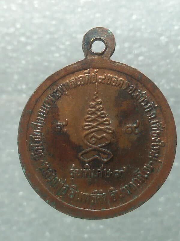 เหรียญสมเด็จพระนเรศวรมหาราช หลวงพ่ออินทร์คำ วัดไชยสถาน(พระพุทธเจดีย์๙ยอด) เชียงใหม่