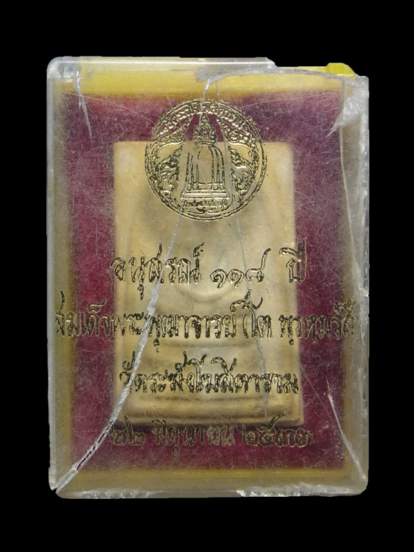 พระสมเด็จวัดระฆัง รุ่นอนุสรณ์ 118 ปี พิมพ์ใหญ่