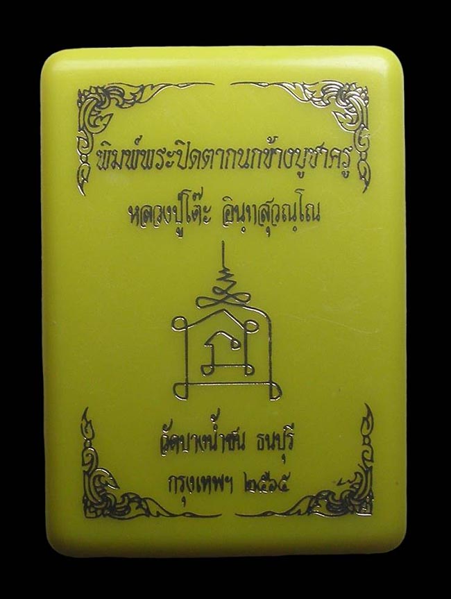 ปิดตากนกข้างบูชาครู หลวงปู่นงค์ วัดบางน้ำชน ก.ท.ม.