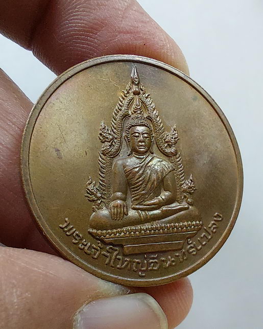 " เหรียญ พระเจ้าใหญ่อินทร์แปลง 200 ปี จ.อุบลราชธานี ปี 2535 ทีเดียว 2 เหรียญครับ "
