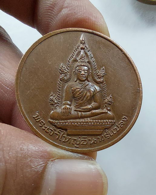 " เหรียญ พระเจ้าใหญ่อินทร์แปลง 200 ปี จ.อุบลราชธานี ปี 2535 ทีเดียว 2 เหรียญครับ "