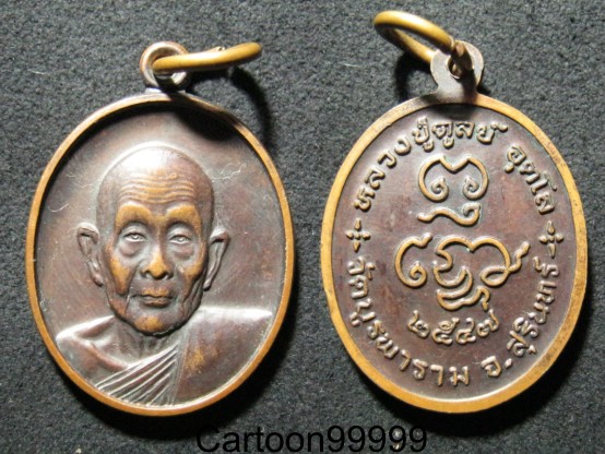 เหรียญหลวงปู่ดุลย์ วัดบูรพาราม สุรินทร์ครับผม เหรียญสวย เดิมๆ ครับผม