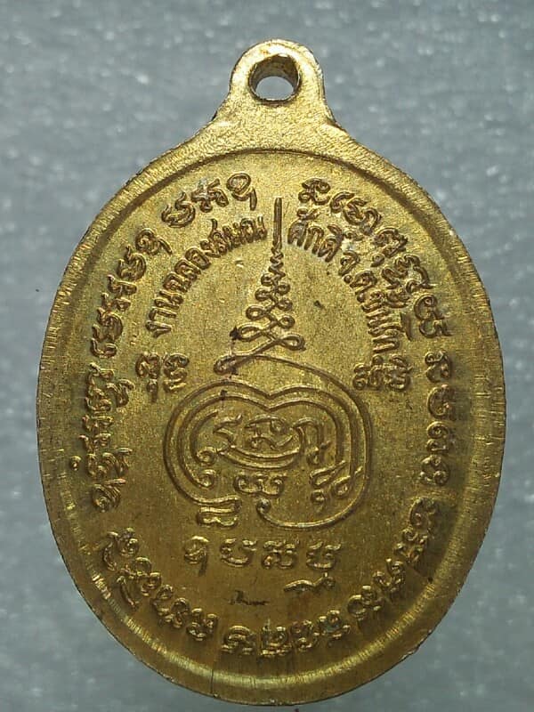 เหรียญพระครูโสภณสุวรรณาภรณ์ วัดจิกรากข่า สุพรรณบุรี 