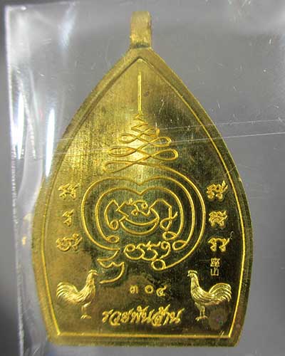 เหรียญเจ้าสัวปั้ม รวยพันล้าน พระอาจารย์สัญญา(คง) วัดกลางบางแก้ว เนื้อทองทิพย์ลงยาม่วง เลข 304