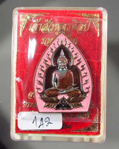 เหรียญเจ้าสัวปั้ม รวยพันล้าน พระอาจารย์สัญญา(คง) วัดกลางบางแก้ว เนื้อทองแดงรมรุ้งลงยาชมภูขุ่น เลข142