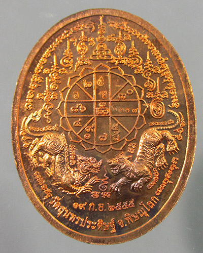 เหรียญอายุยืน หลวงปู่แขก วัดสุนทรประดิษฐ์ เนื้อทองแดง