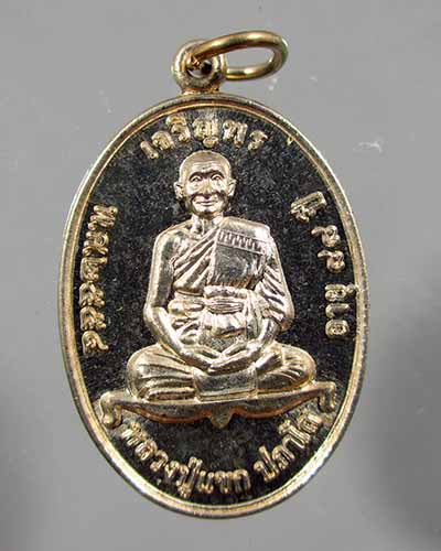 เหรียญเจริญพร หลวงปู่แขก เนื้ิออัลปาก้า (#2)